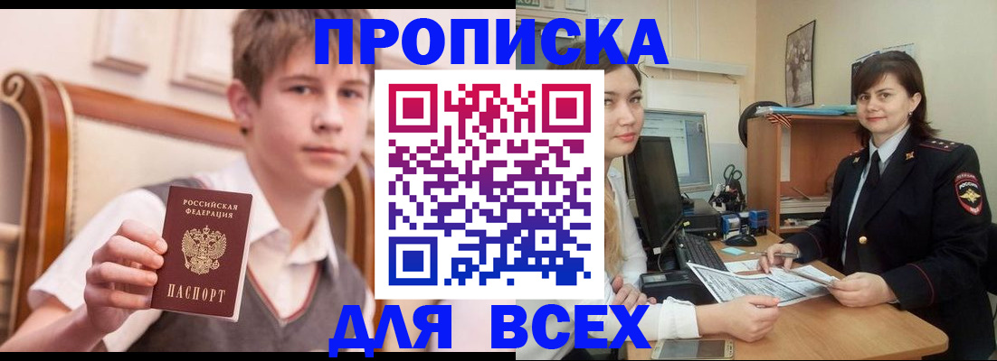 временная регистрация для школы в Пскове