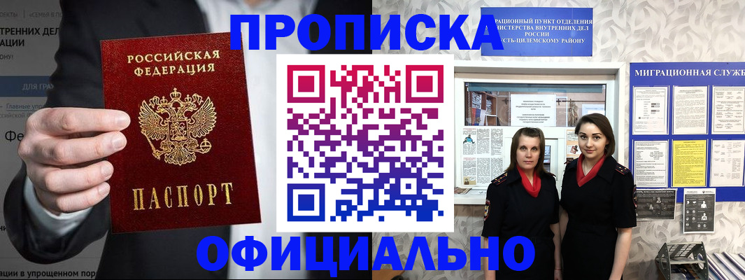 прописка гарантия в Пскове